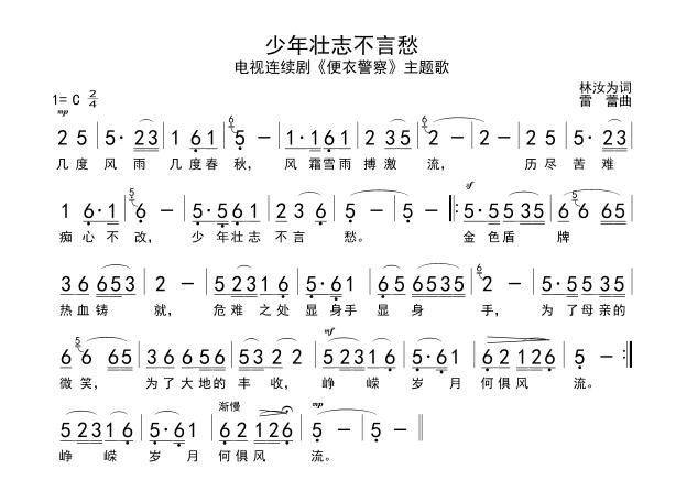 是电视剧《便衣警察》主题曲,被人们广为传唱的一首经典老歌.